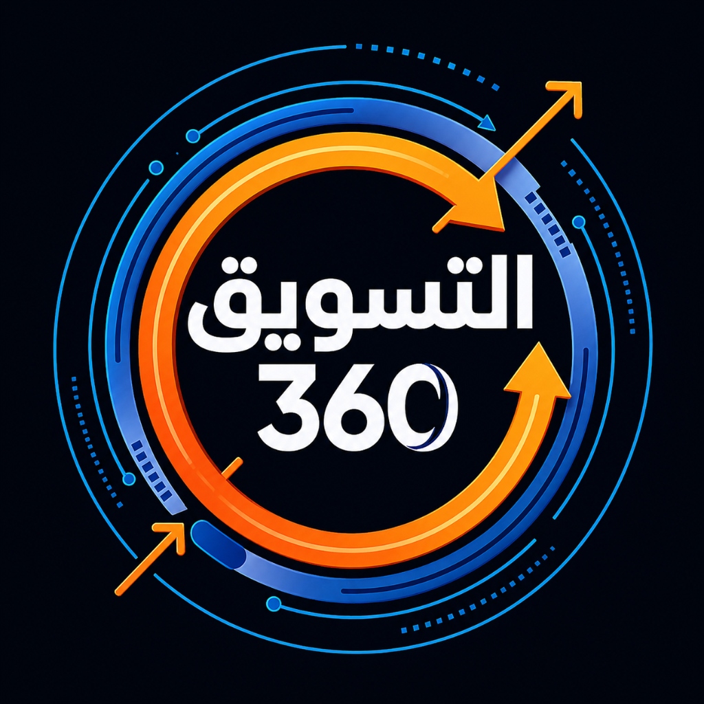 التسويق 360